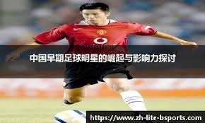 中超-谭龙破门祖伊恩里克染红 亚泰2-0三镇3连胜